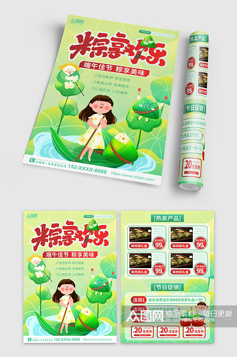 绿色简约大气端午节粽子促销宣传单折页素材