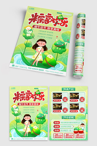 绿色简约大气端午节粽子促销宣传单折页