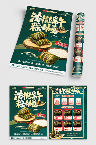 绿色高端大气端午节粽子促销宣传单折页