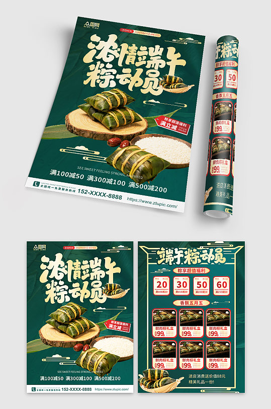 绿色高端大气端午节粽子促销宣传单折页