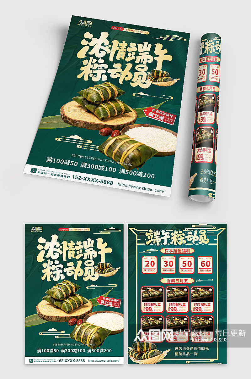 绿色高端大气端午节粽子促销宣传单折页素材