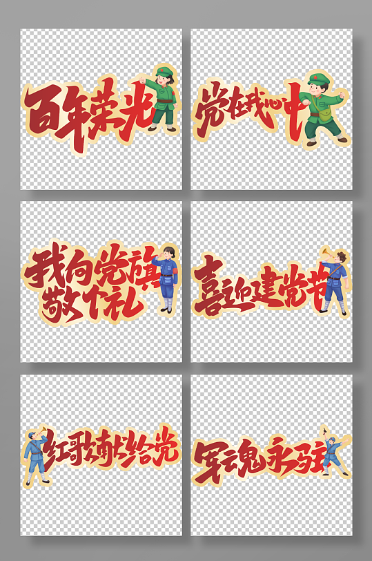 红色简约七一建党节建党102周年手举牌-众图网