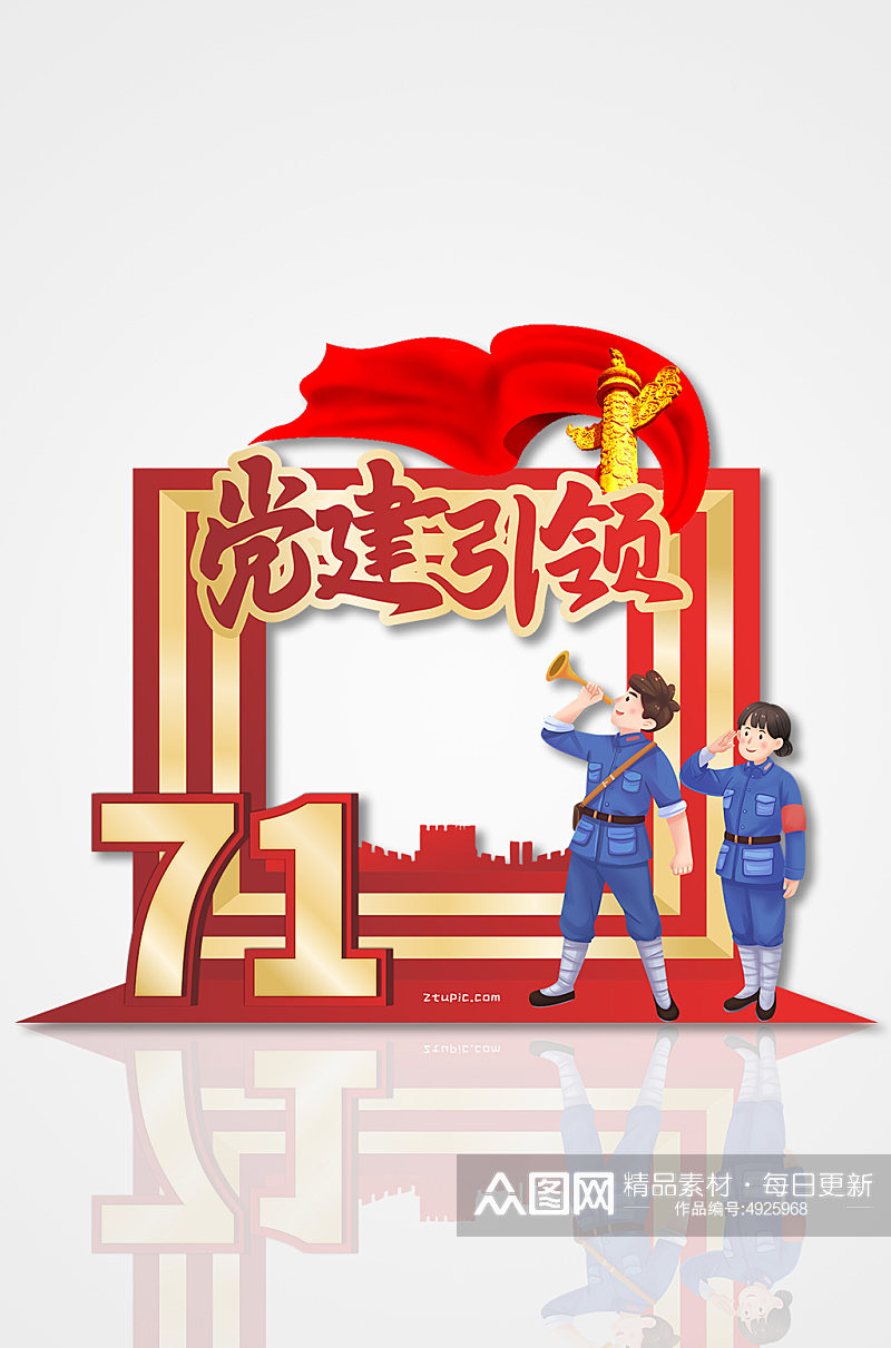 红色七一建党节建党102周年党建拍照框素材