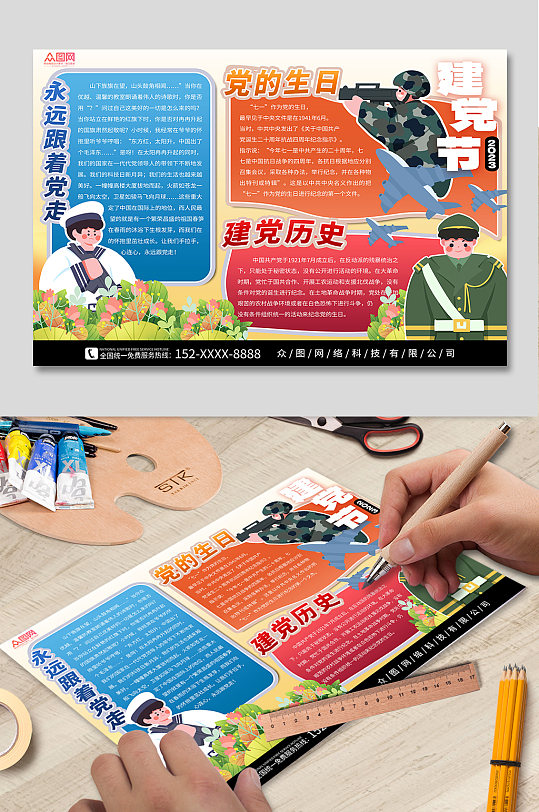 可爱卡通七一建党节102周年手抄报小报-众图网