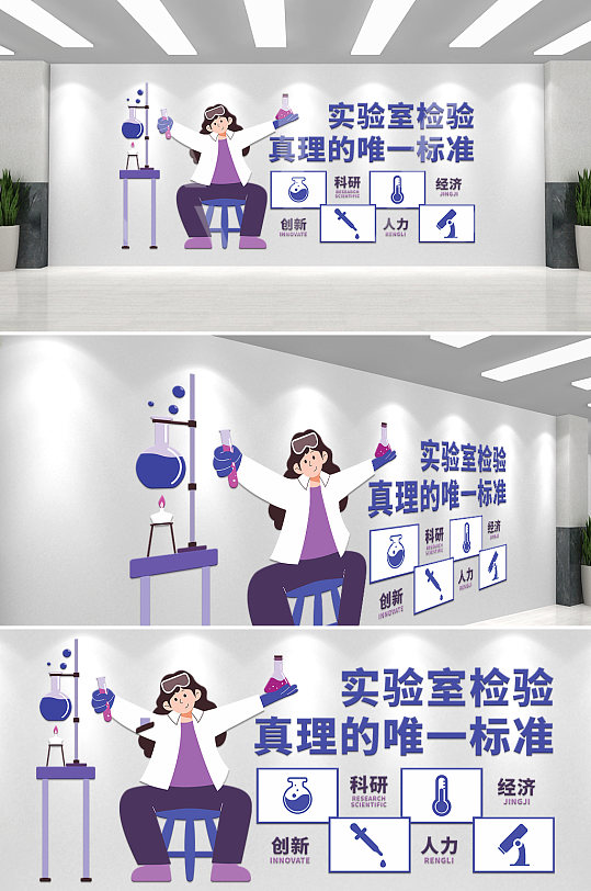 蓝色简约大气科学实验室校园文化墙-众图网