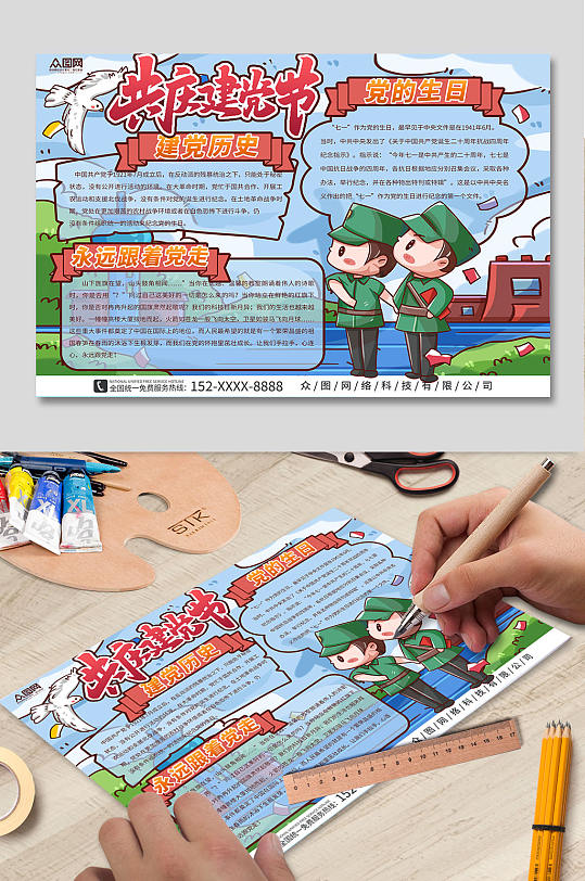 可爱手绘七一建党节102周年手抄报小报-众图网