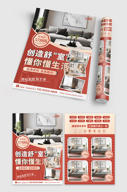 红色装修装饰公司家装室内设计通用三折页-众图网