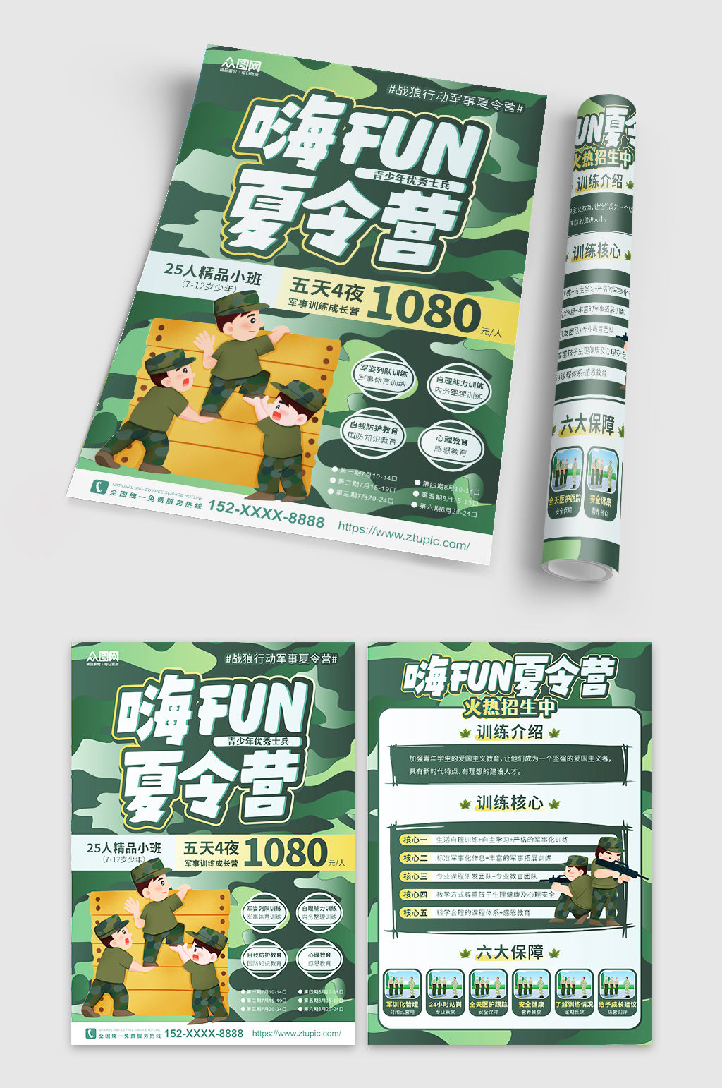 綠色迷彩軍訓(xùn)暑期軍事夏令營宣傳單頁素材
