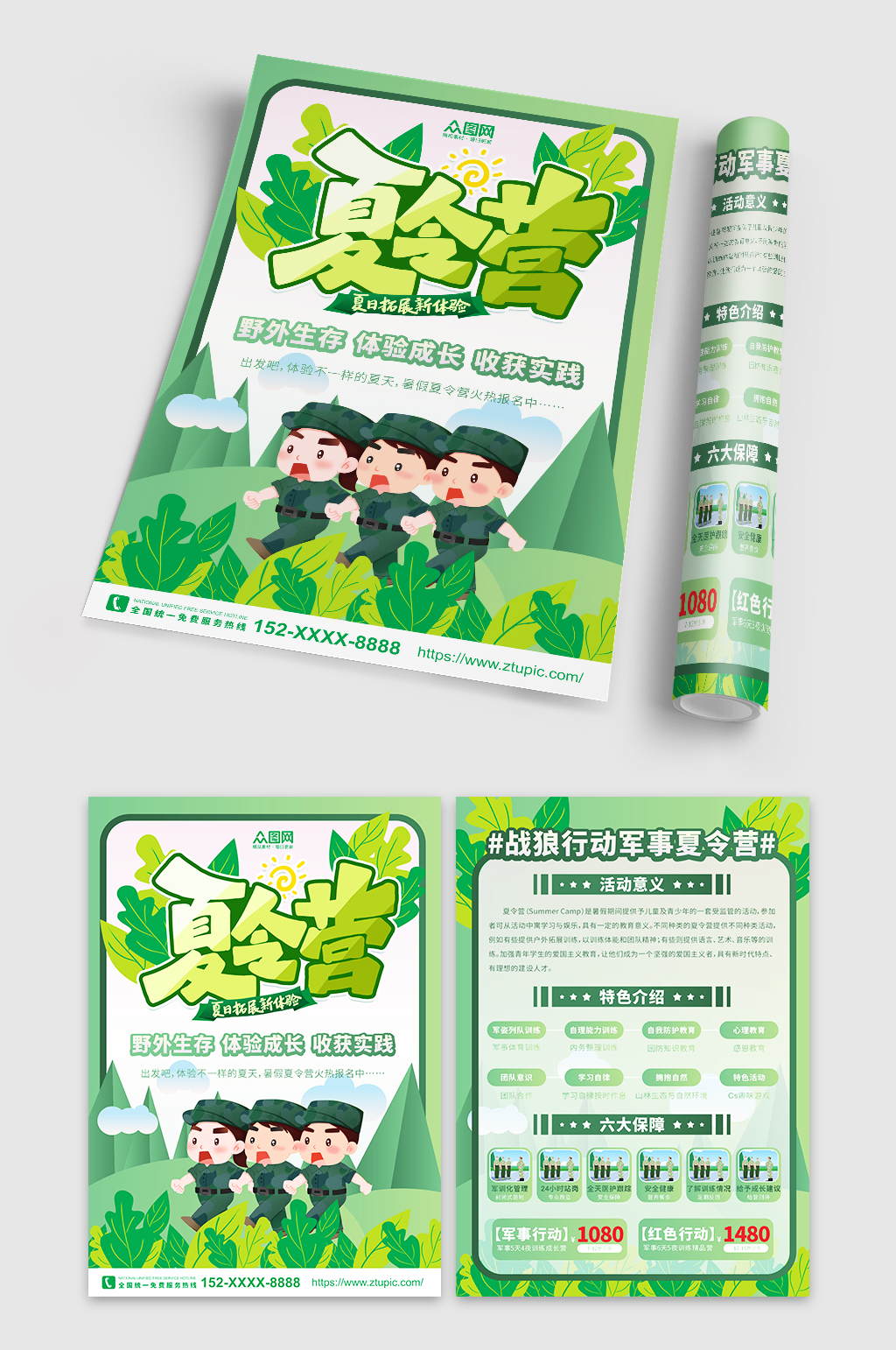 綠色高端大氣暑期軍事夏令營(yíng)宣傳單頁(yè)素材