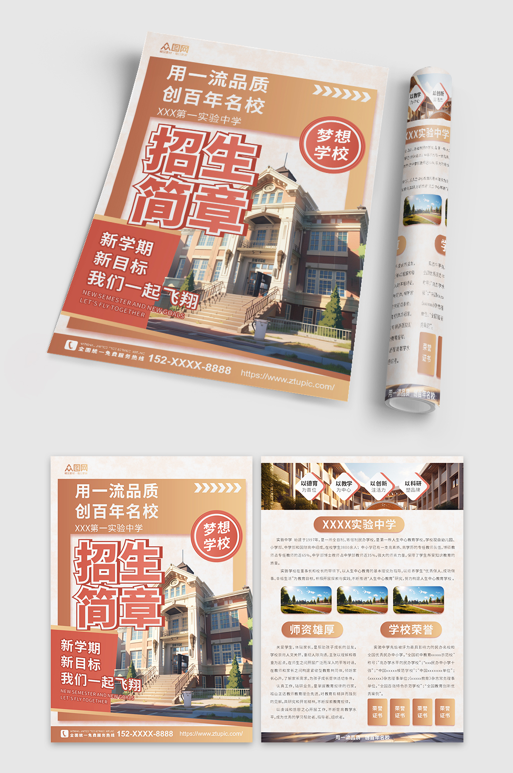 褐色校园风校园学校招生简章宣传单素材