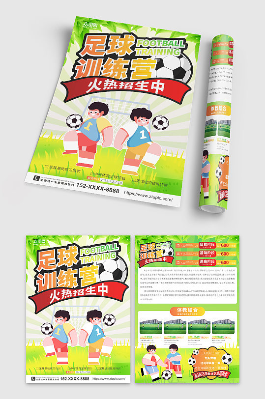 绿色小清新暑期暑假少儿足球培训班宣传单