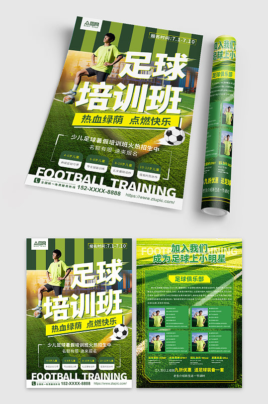 绿色高端大气暑期暑假少儿足球培训班宣传单