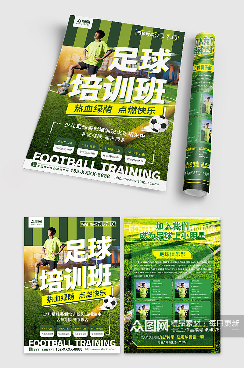 绿色高端大气暑期暑假少儿足球培训班宣传单素材