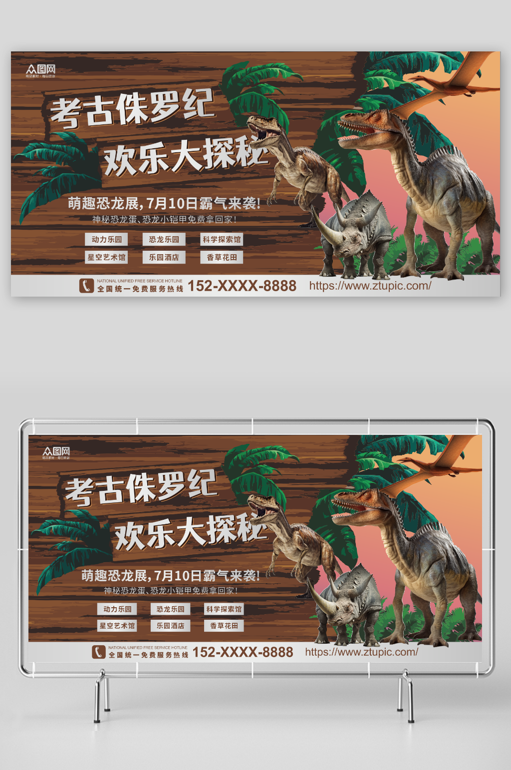 简约大气恐龙侏罗纪展会考古游乐园展板素材