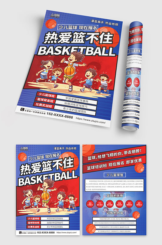 漫画卡通风暑期暑假少儿篮球培训班宣传单