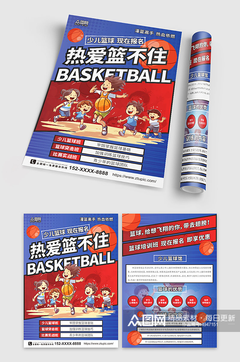 漫画卡通风暑期暑假少儿篮球培训班宣传单素材