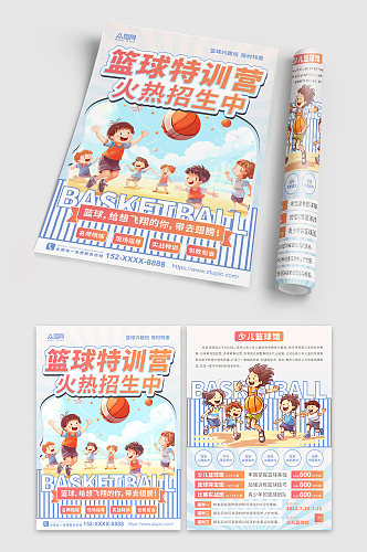 小清新漫画暑期暑假少儿篮球培训班宣传单