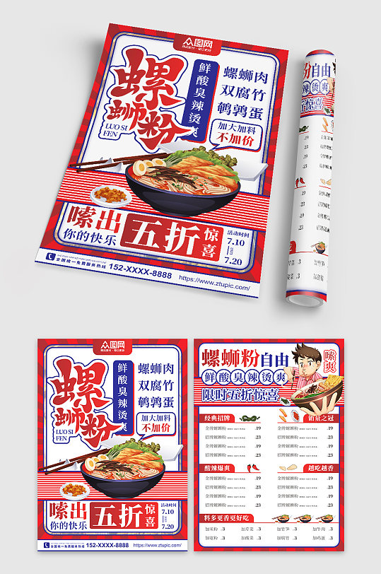 红色柳州螺蛳粉米粉开业价目单菜单宣传单-众图网