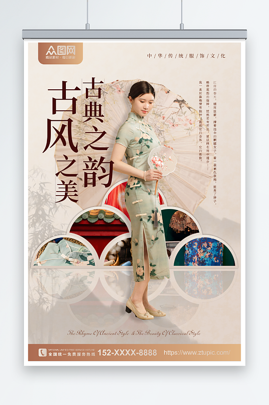 古色古风新中式中国风人物服装海报