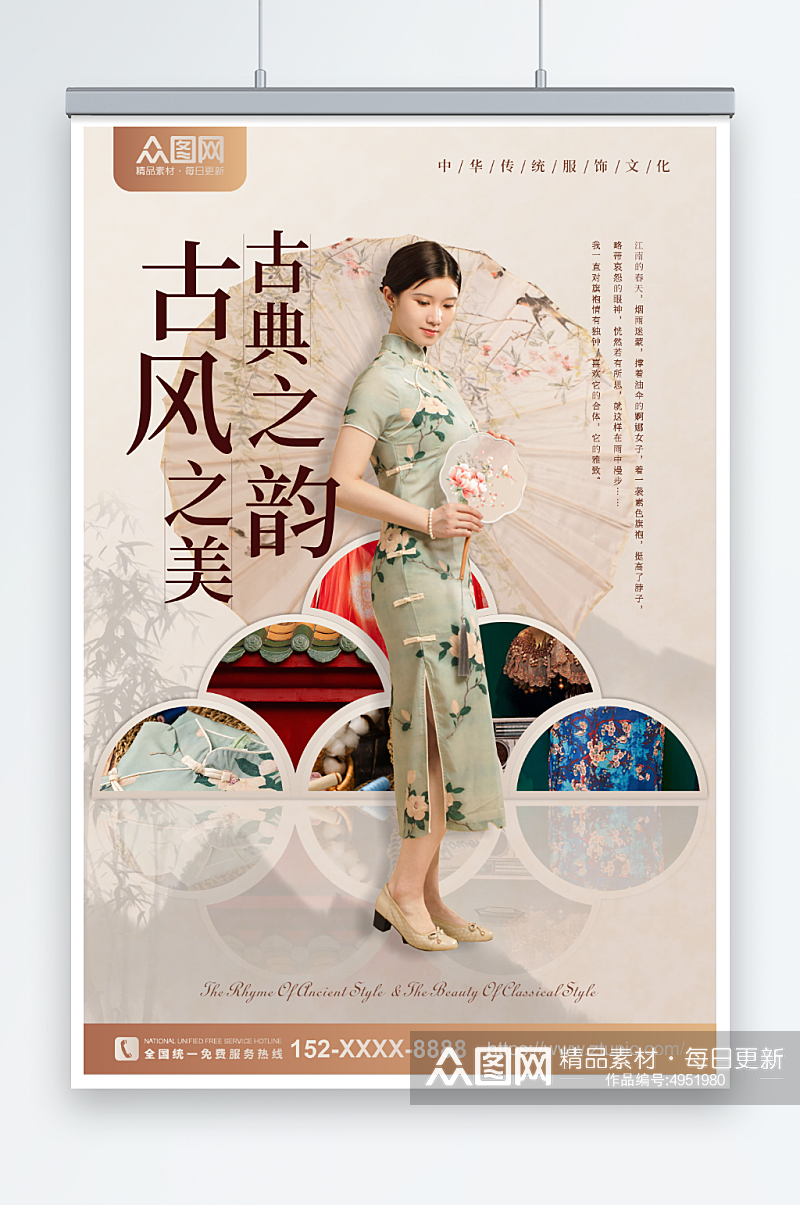 古色古风新中式中国风人物服装海报素材