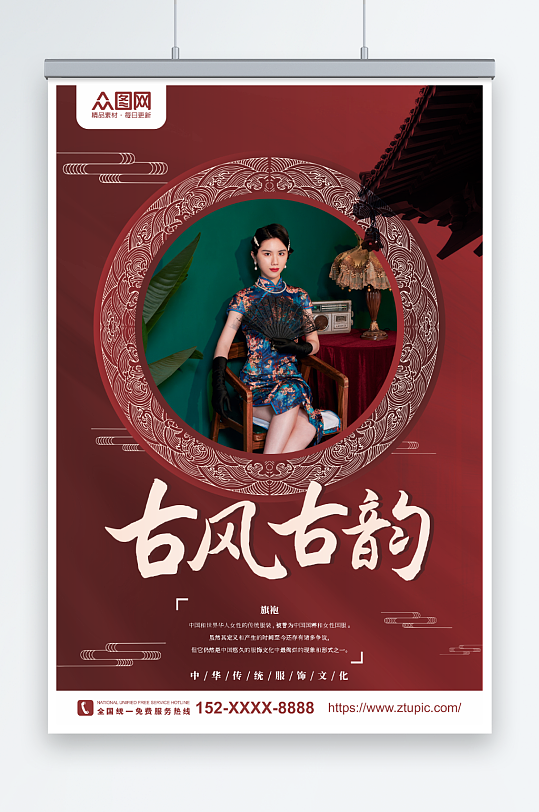 古典大氣新中式中國風(fēng)人物服裝海報