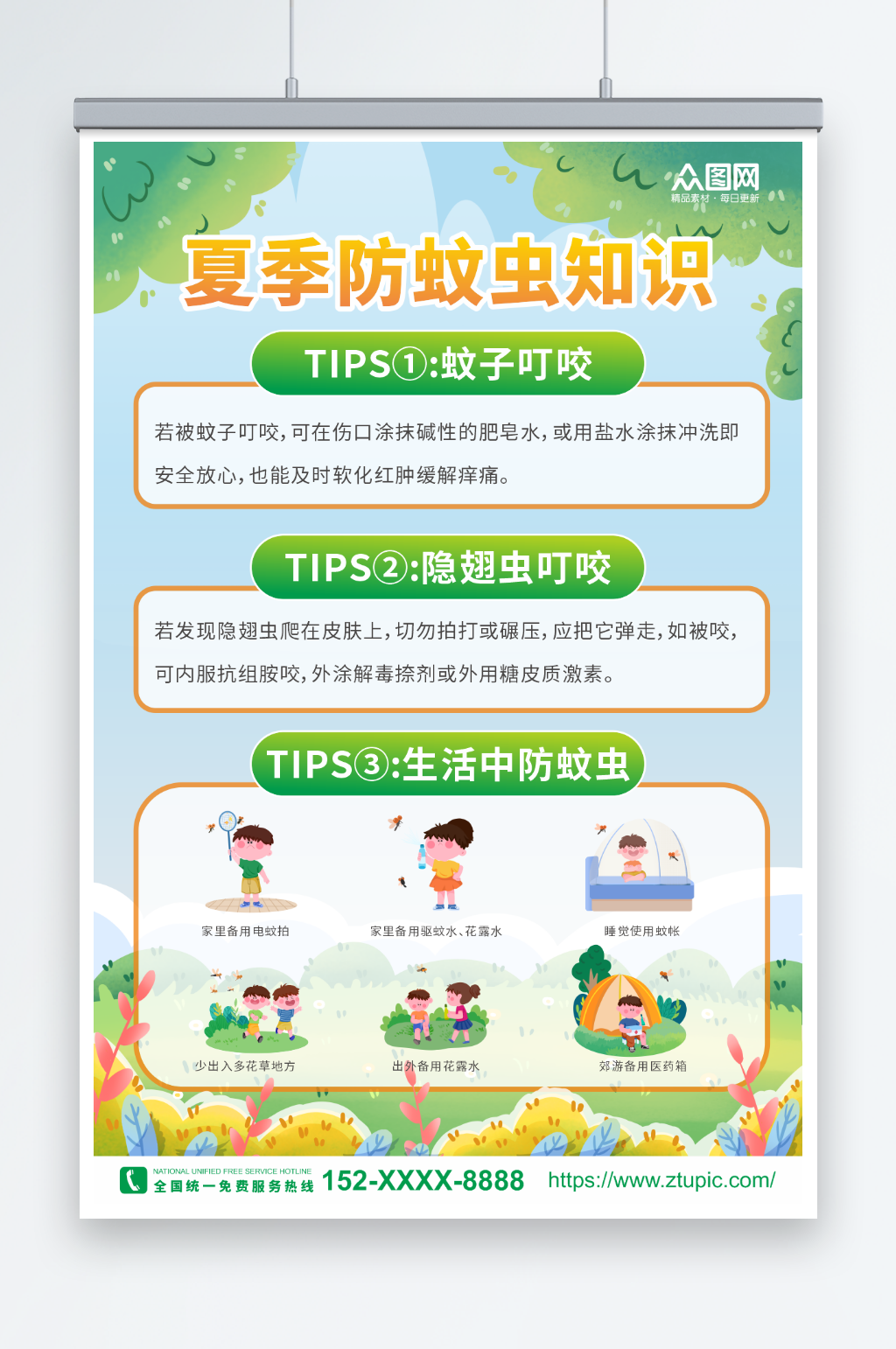 绿色简约大气夏季防蚊虫知识海报素材