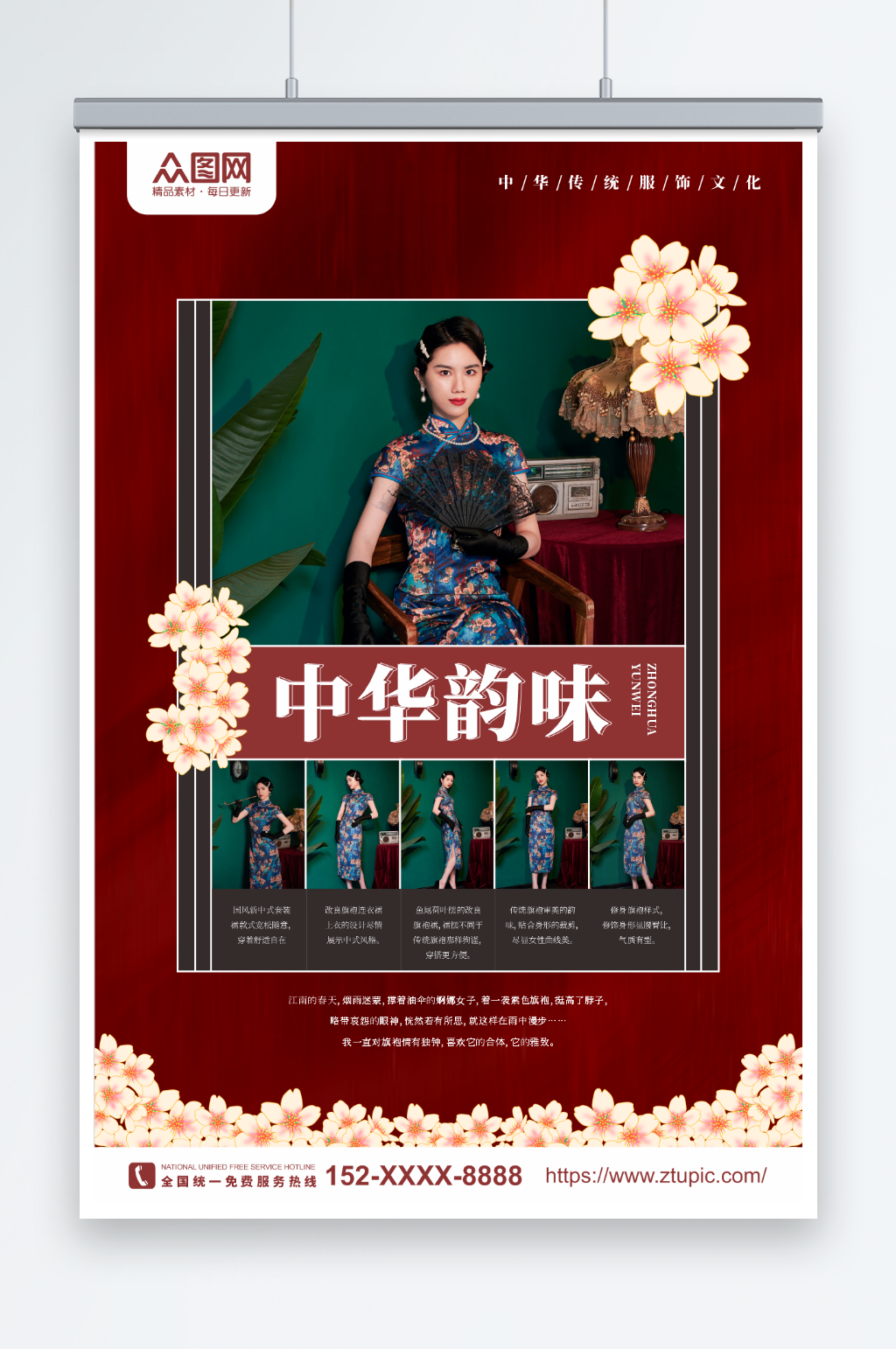 红色古风新中式中国风人物服装海报素材下载-众图网