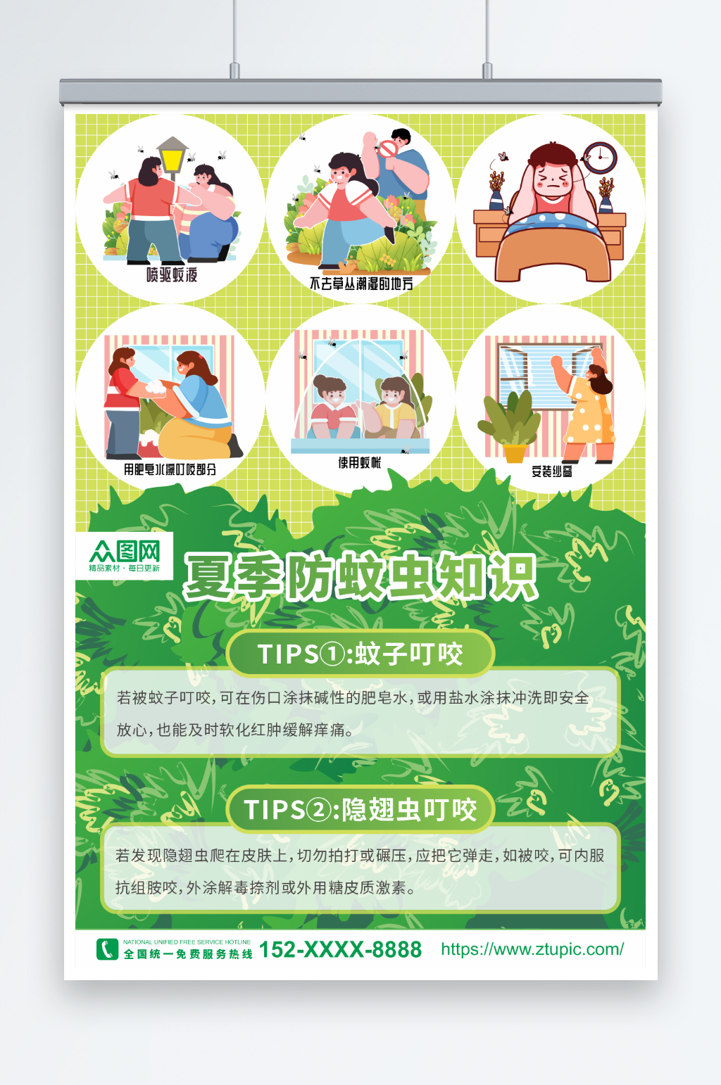 绿色创意夏季防蚊虫知识海报素材