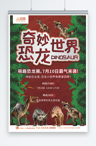 红色恐龙侏罗纪考古游乐园夏令营海报