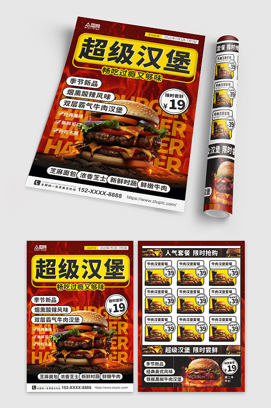 红色高端大气汉堡西餐餐饮美食菜单宣传单