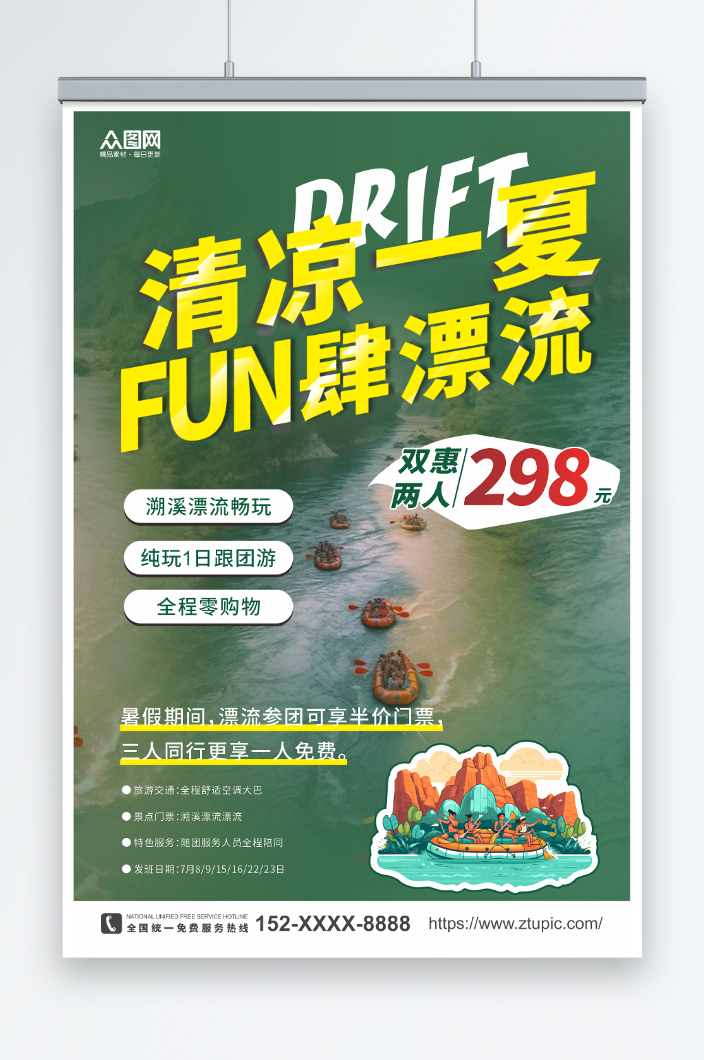 绿色高端大气水上漂流划船夏季团建旅游海报素材