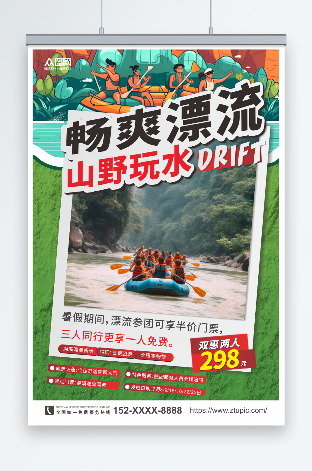 绿色水上漂流划船夏季团建旅游海报素材