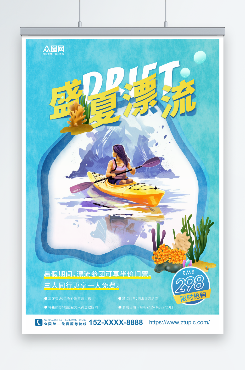 蓝色剪纸风水上漂流划船夏季团建旅游海报素材