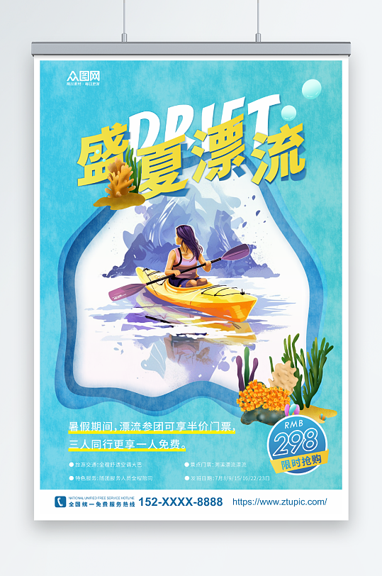 蓝色剪纸风水上漂流划船夏季团建旅游海报