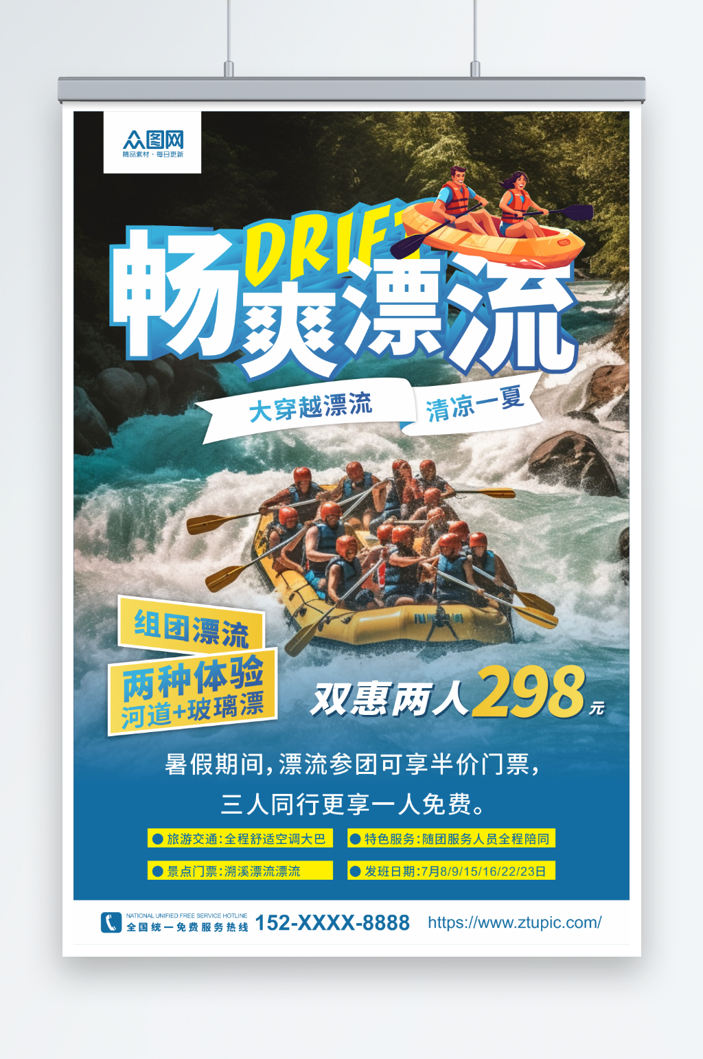 蓝色高端大气水上漂流划船夏季团建旅游海报素材