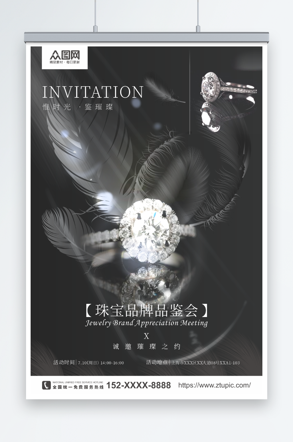 黑色高端大气珠宝品牌展会品鉴会邀请函海报素材