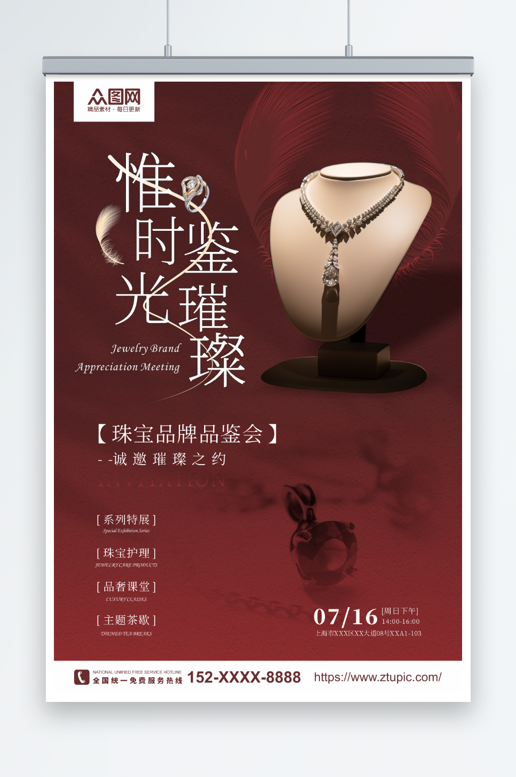 红色高端大气珠宝品牌展会品鉴会邀请函海报素材