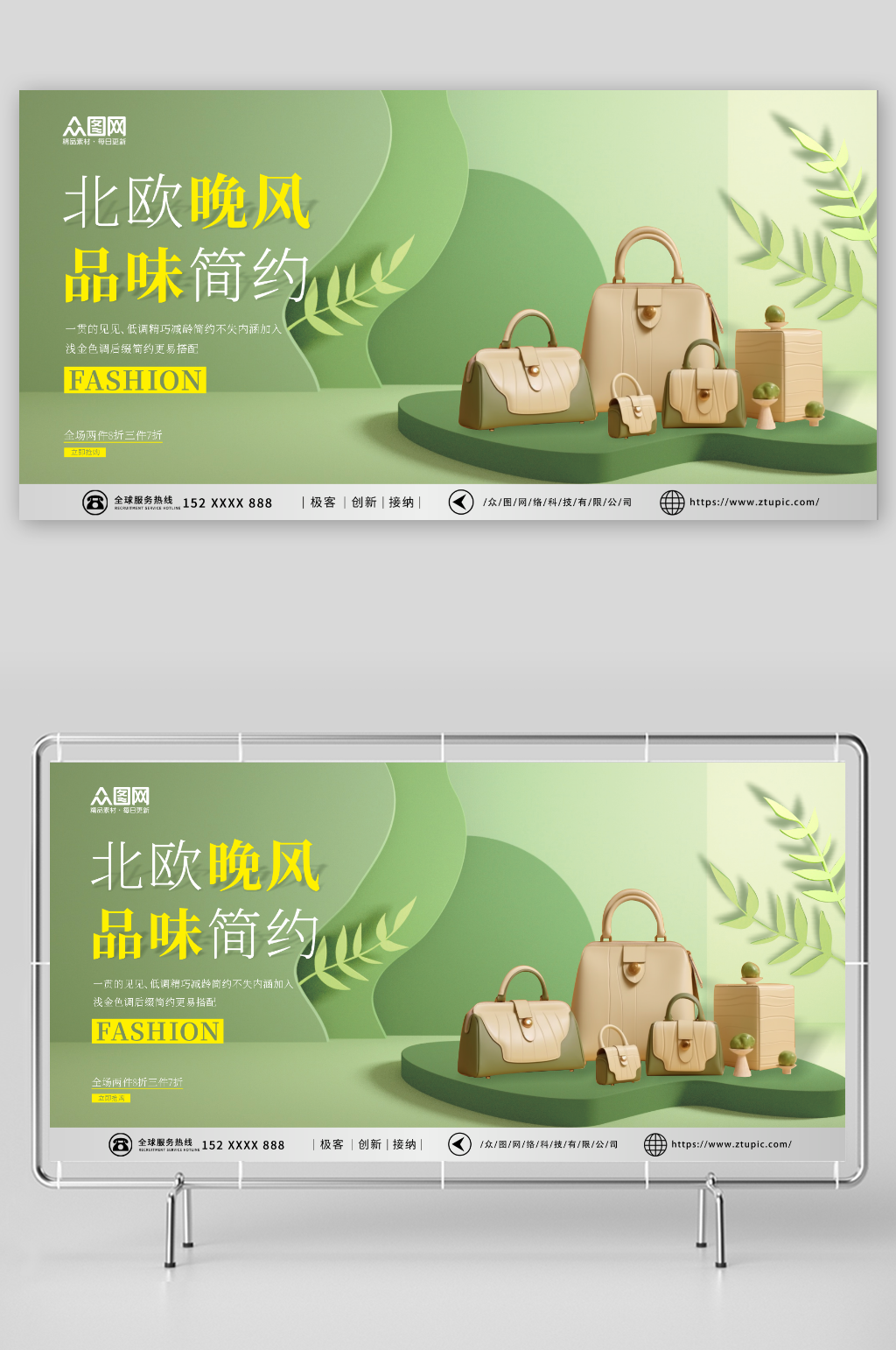 绿色高端大气奢侈品包包箱包展板素材