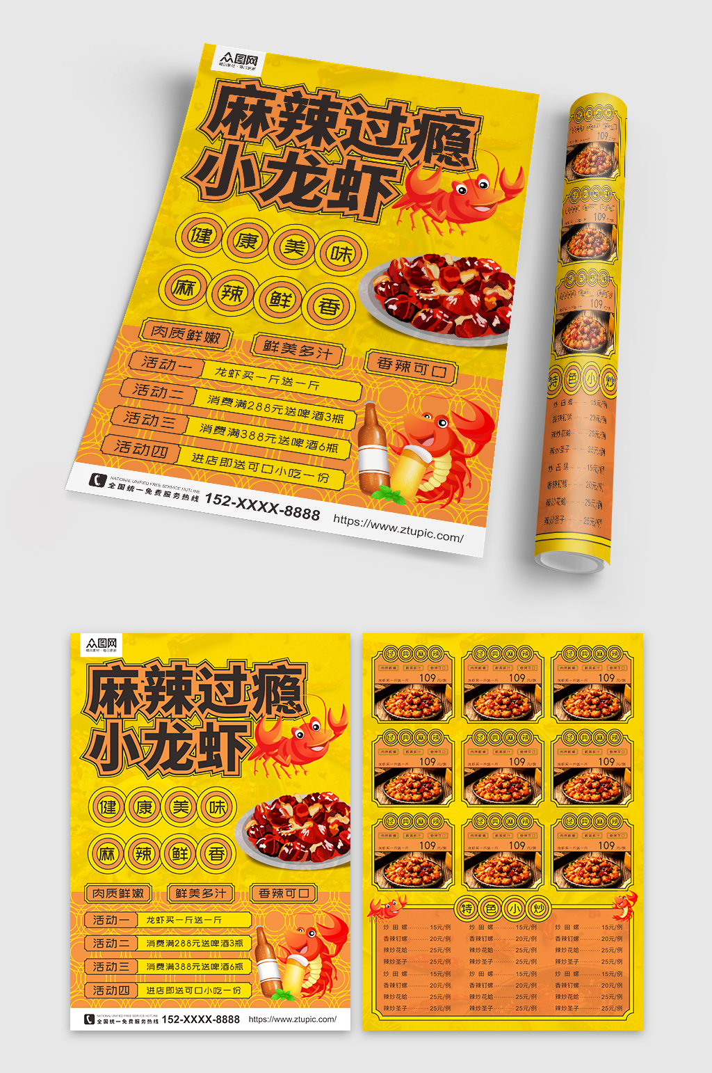 黄色麻辣小龙虾美食餐饮宣传单素材