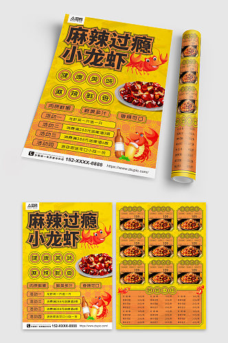 黄色麻辣小龙虾美食餐饮宣传单