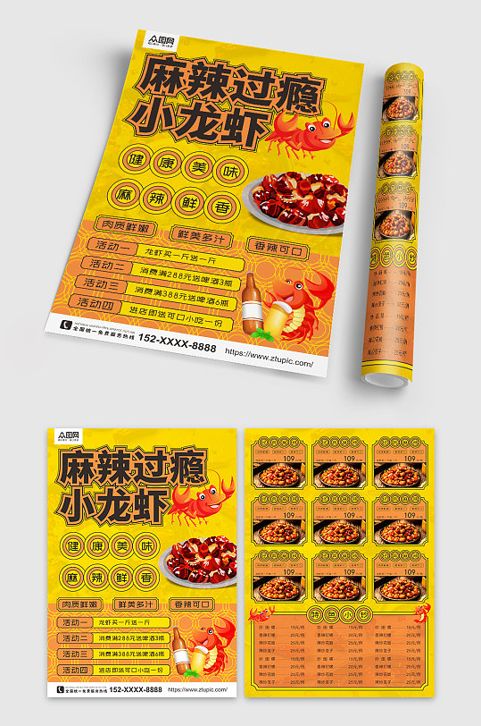 黄色麻辣小龙虾美食餐饮宣传单