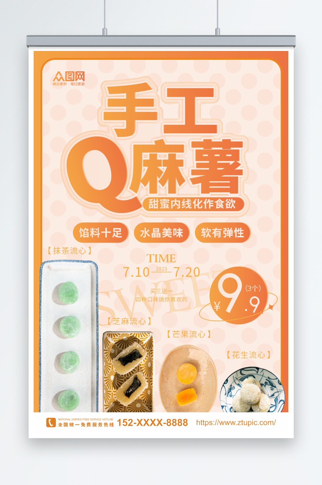 橙色中华传统美食麻薯糯米糍糕点海报素材