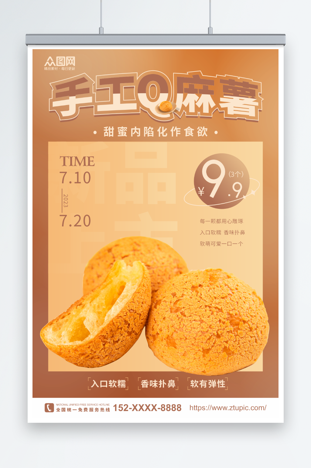 简约中华传统美食麻薯糯米糍糕点海报素材