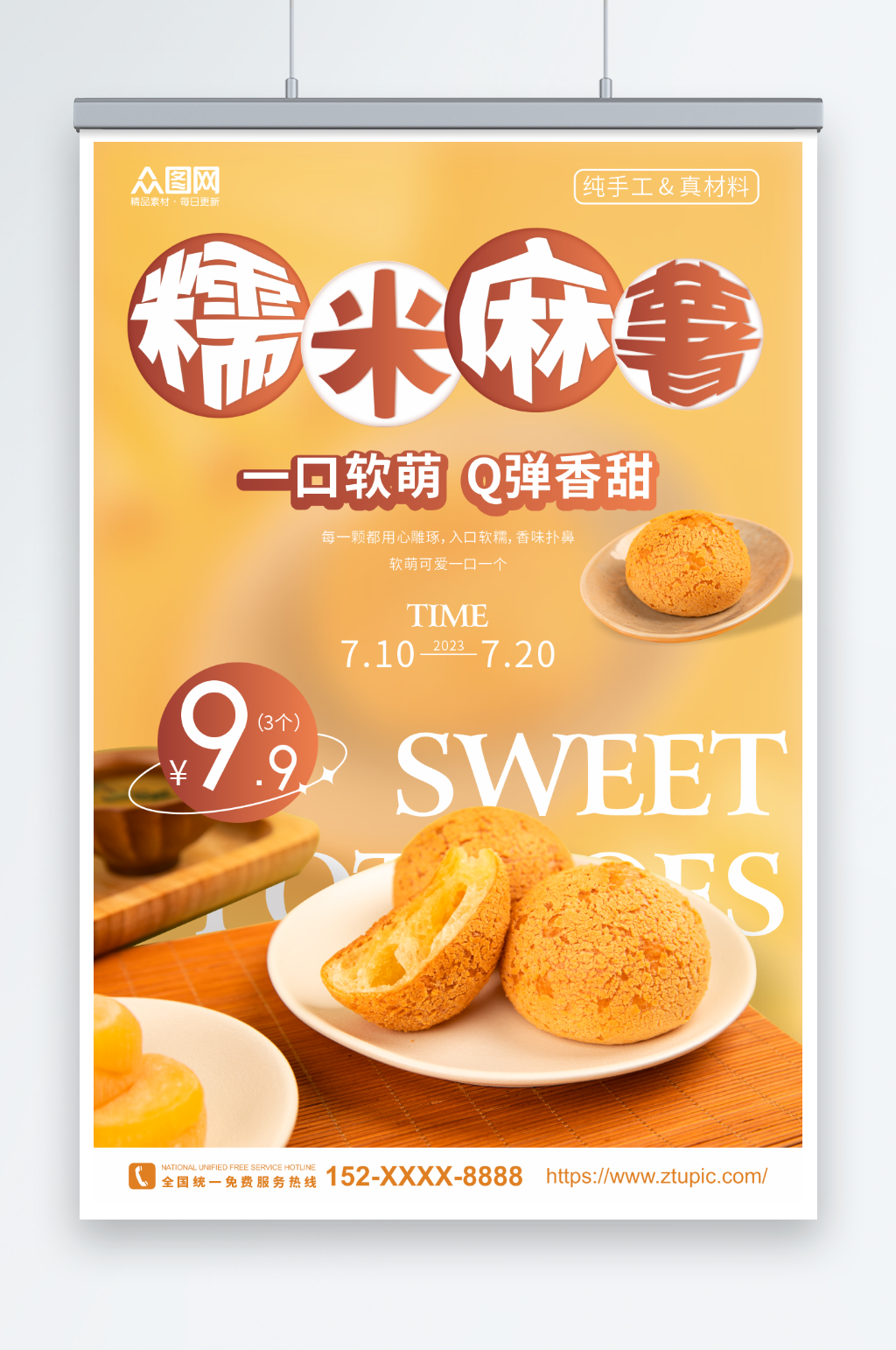 中华传统美食麻薯糯米糍糕点海报素材