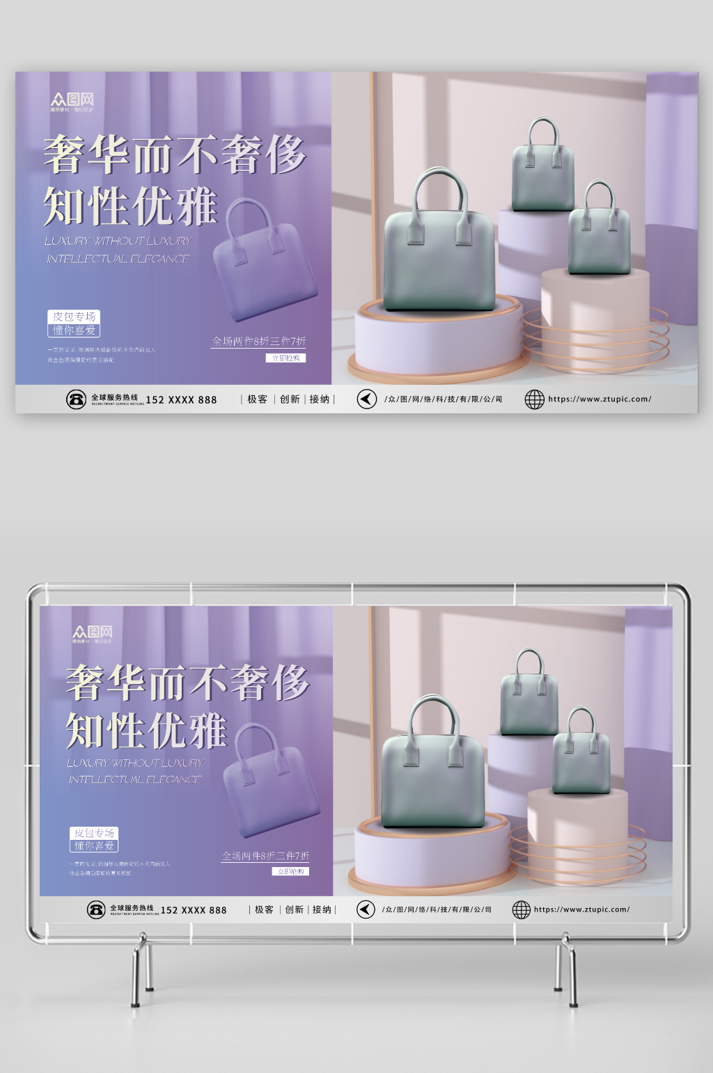 紫色高端大气奢侈品包包箱包展板素材