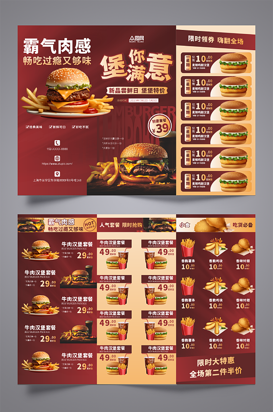 红色高端大气快餐汉堡店美食三折页菜单