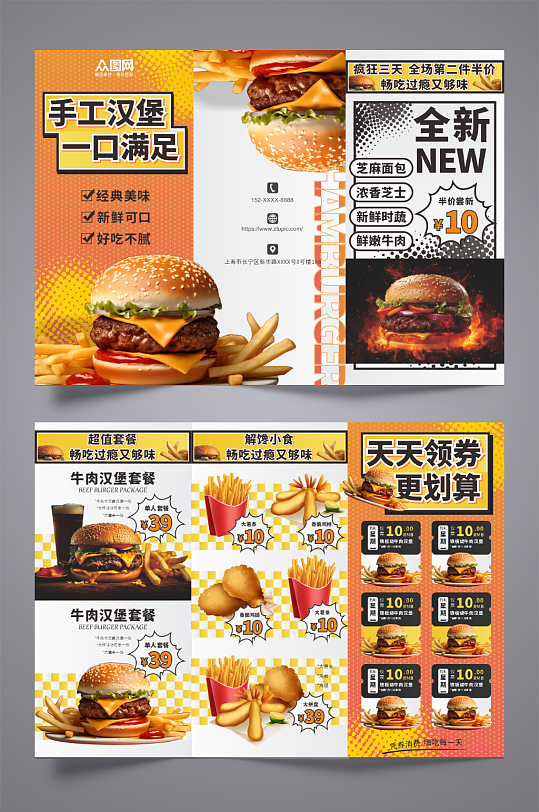 橙色快餐汉堡店美食三折页菜单
