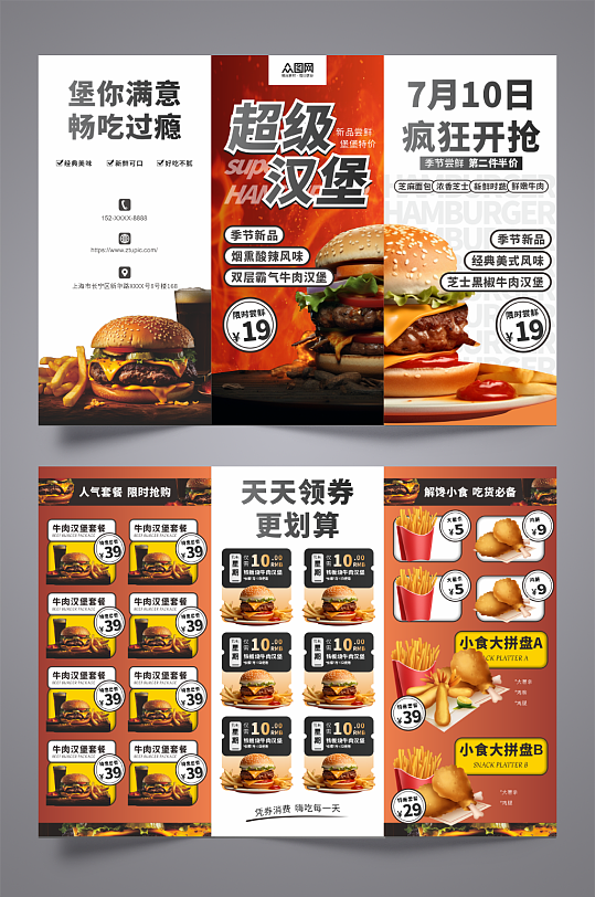 高端大气快餐汉堡店美食三折页菜单