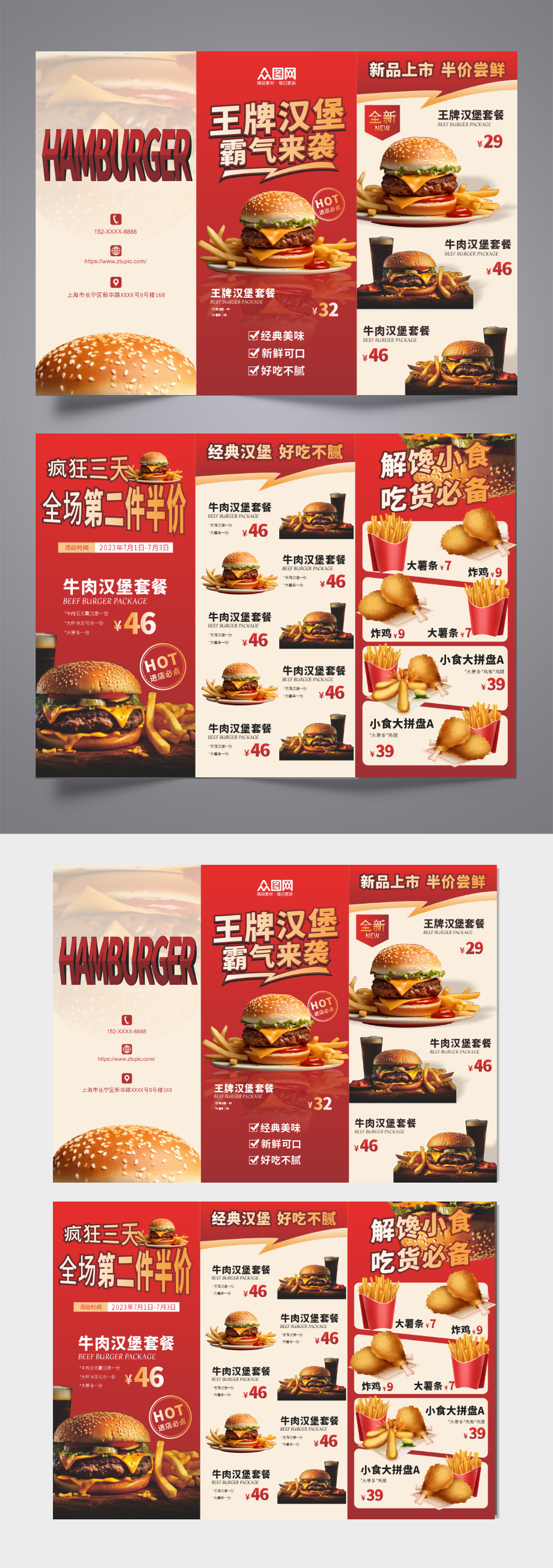 红色高端大气快餐汉堡店美食三折页菜单素材