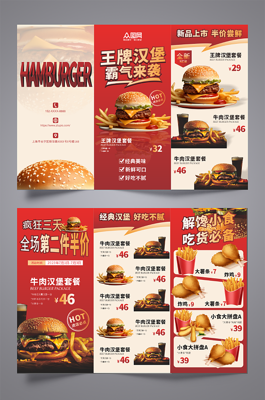 红色高端大气快餐汉堡店美食三折页菜单